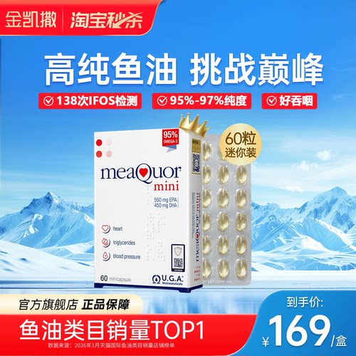 【旗舰店】金凯撒迷你鱼油好吞咽