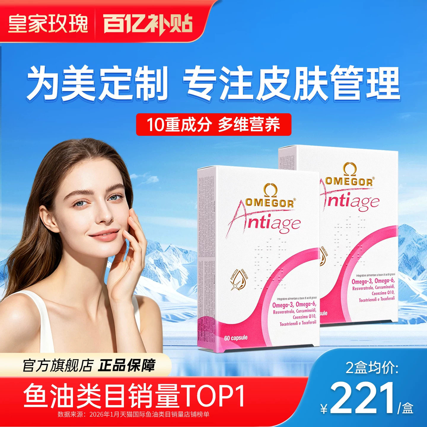 皇家玫瑰鱼油美容金凯撒女生内服美白抗痘omega3抗糖2盒助眠去黄