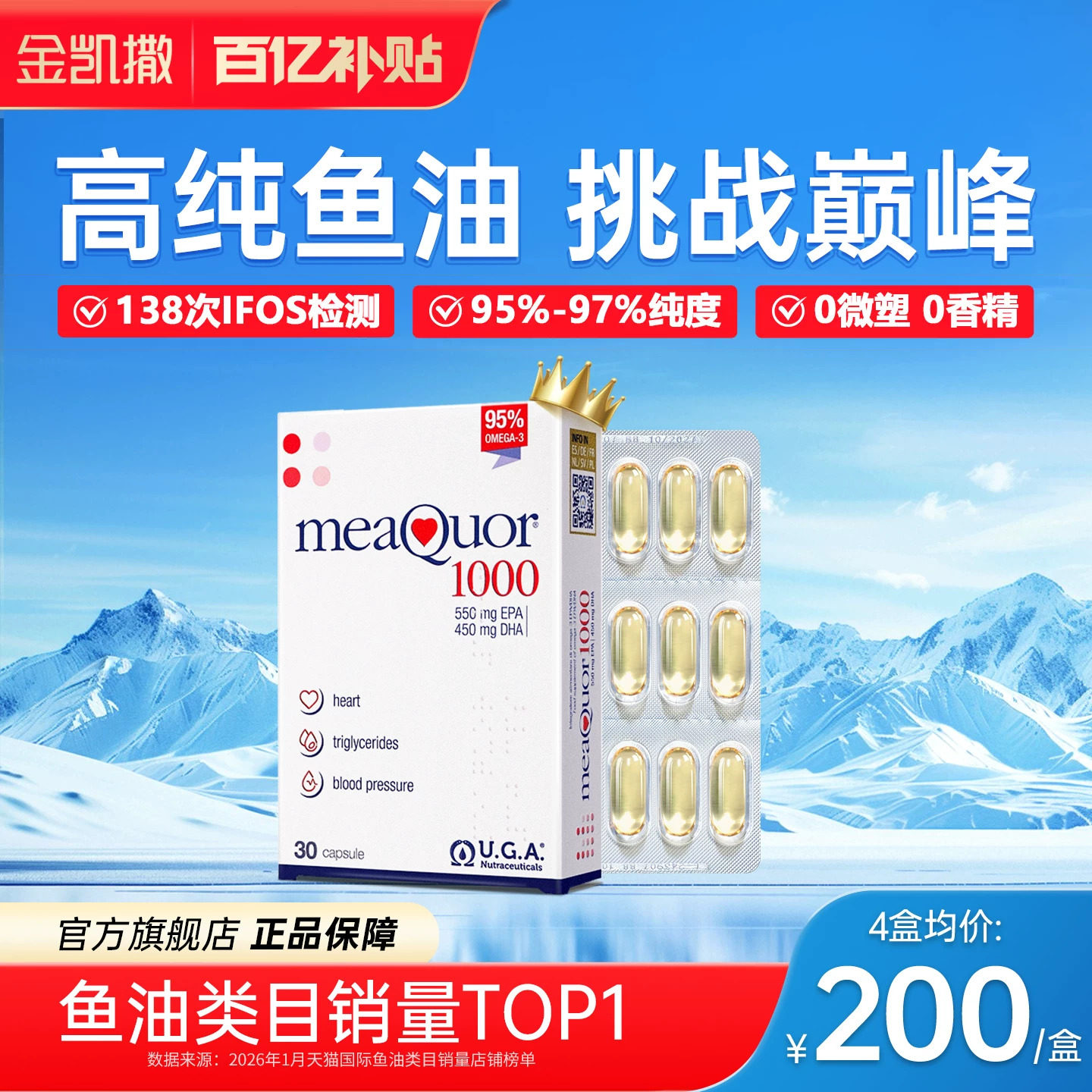 【央视频合作】金凯撒95%高纯度深海鱼油omega3软胶囊DHA成人
