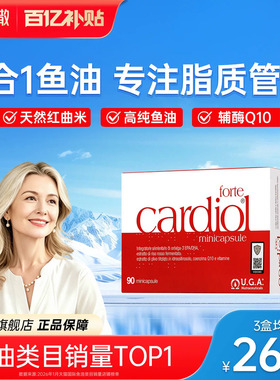 【旗舰店】红凯撒鱼油金凯撒omega3红曲米辅酶q10成人中老年血脂