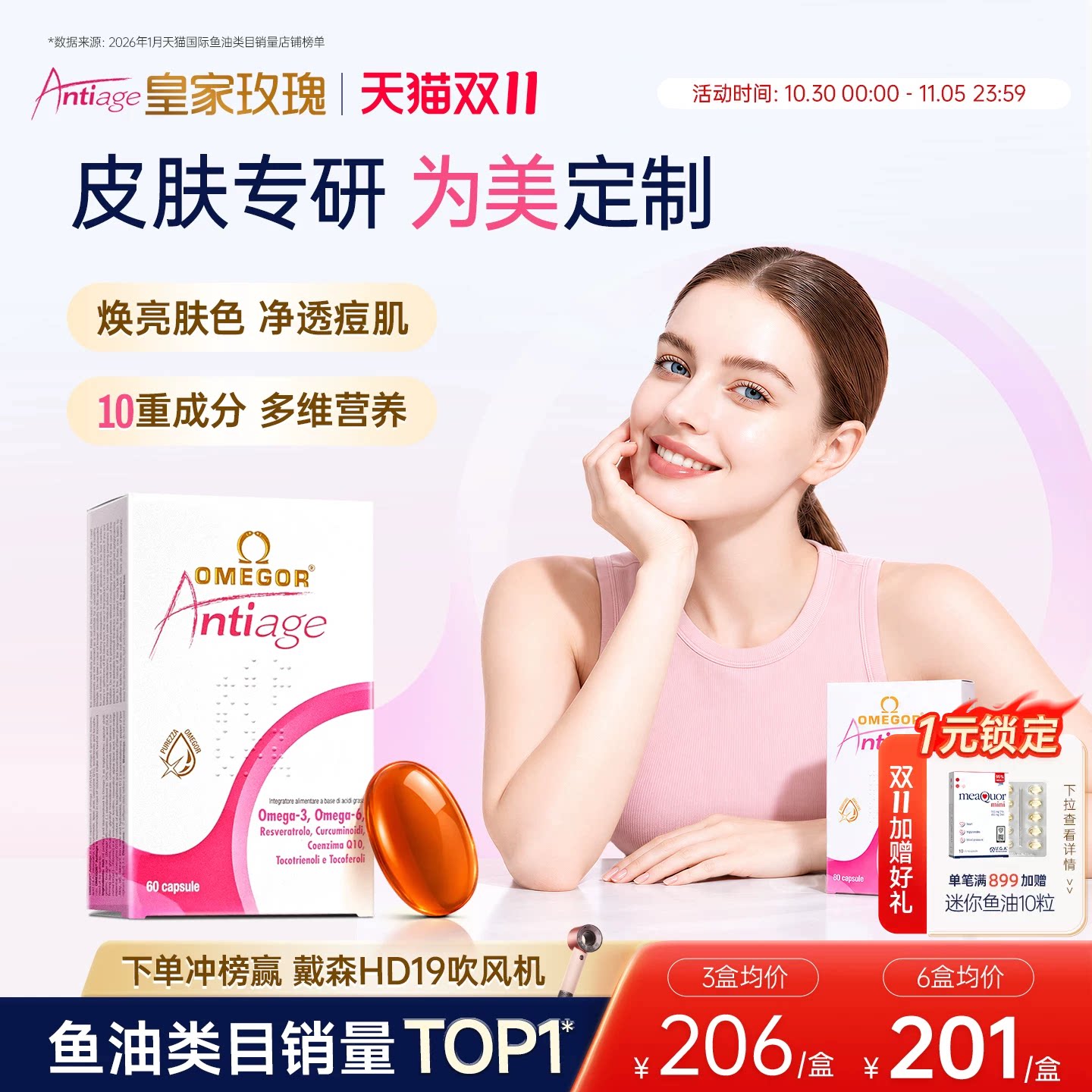 皇家玫瑰鱼油金凯撒美容鱼油omega3姜黄素美白鱼油女生成人内服