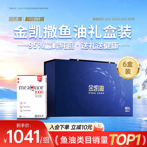 金凯撒官旗鱼油年货送礼推荐