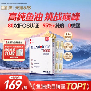 金凯撒深海鱼油95%高纯度omega3成人DHA欧米茄3EPA鱼油软胶囊
