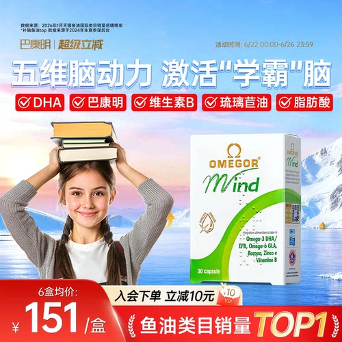 金凯撒巴康明鱼油补脑记忆力
