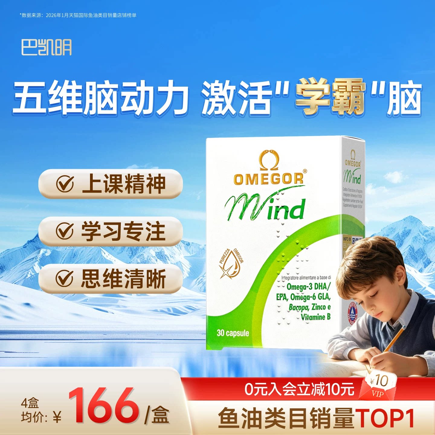 巴凯明金凯撒鱼油omega3记忆力补脑青少年学生dha脑力素巴康明