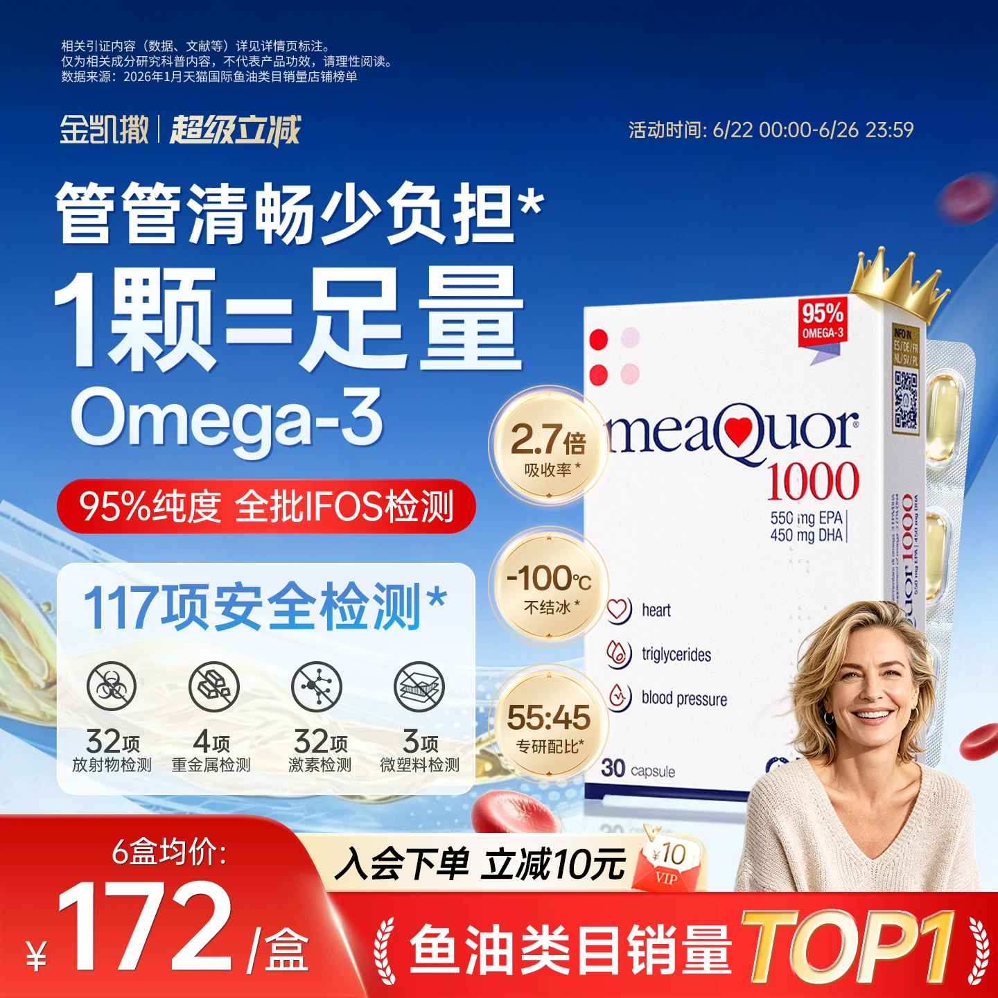 金凯撒深海鱼油95%高浓度omega3成人DHA中老年软胶囊降心