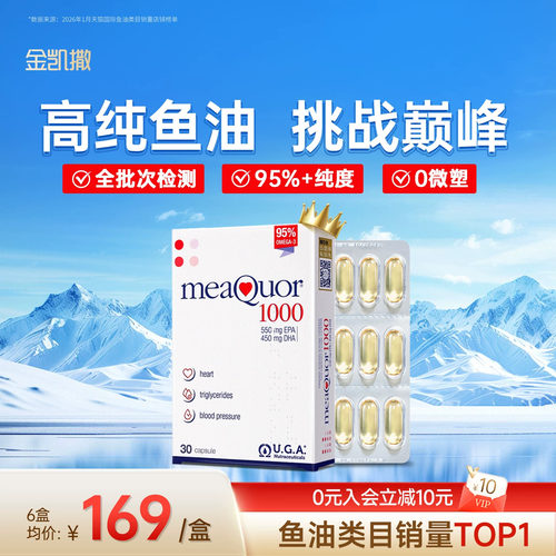 金凯撒鱼油95%高纯度呵护心脑眼