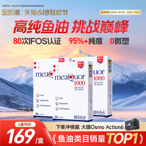 金凯撒95%高纯度鱼油销量之冠