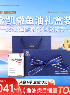 金凯撒95%高纯度鱼油软胶囊深海omega3成人DHA蓝色礼盒6盒装