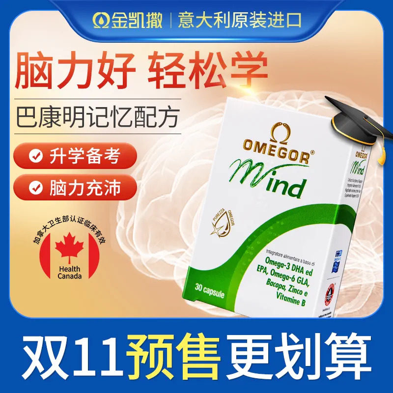 【爆款】金凯撒巴康明备考鱼油DHA补脑记忆力学生青少年中高考属于什么档次？
