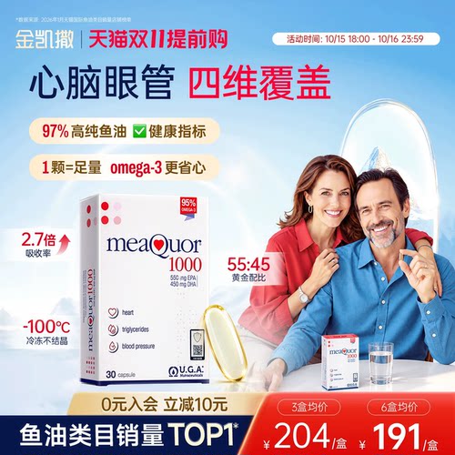 金凯撒95%高纯度鱼油呵护心脑眼