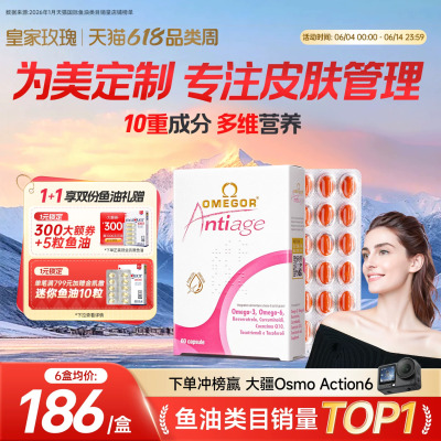 皇家玫瑰鱼油金凯撒美容美白去黄