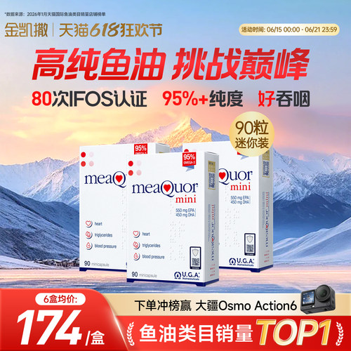 金凯撒95%高纯浓度深海鱼油迷你
