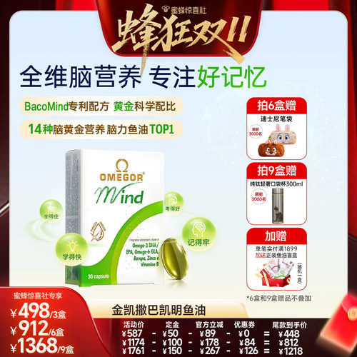 金凯撒巴凯明鱼油omega3记忆力