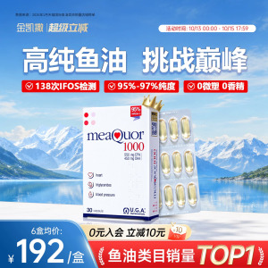 金凯撒经典款大颗粒鱼油30粒/盒