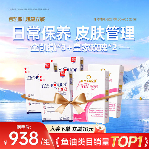 金凯撒超值装亮白嫩肤日常呵护