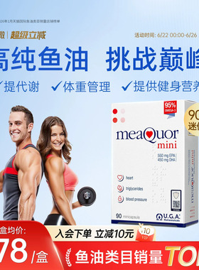 金凯撒迷你鱼油深海omega3懒人身材管理代谢健身脂肪高纯度90粒