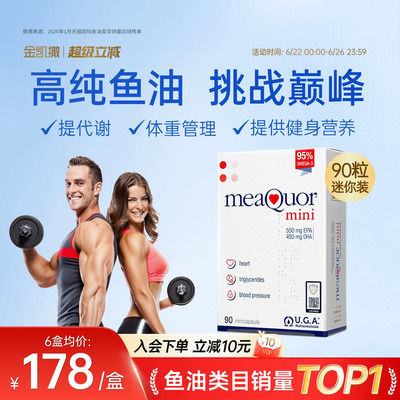 金凯撒迷你鱼油深海omega3懒人身材管理代谢健身脂肪高纯度90粒