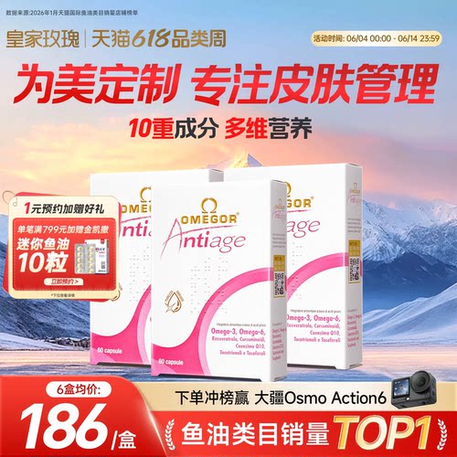 皇家玫瑰深海鱼油金凯撒美容