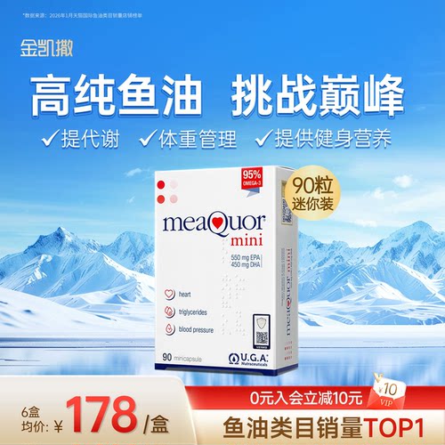 金凯撒迷你鱼油90粒DHA鱼油mini95%高纯度深海鱼油软胶囊