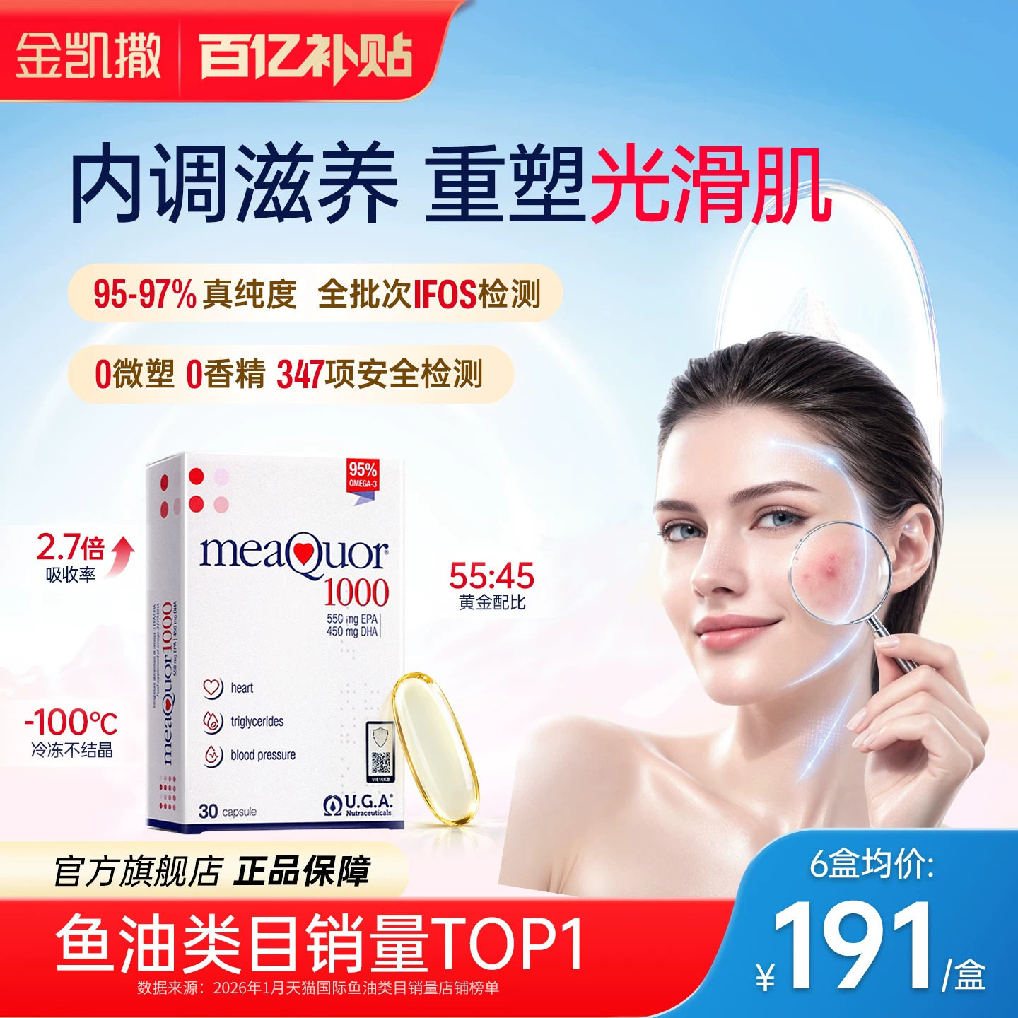 【央视频合作】金凯撒95%高纯度深海鱼油omega3内服女生睡眠痘痘