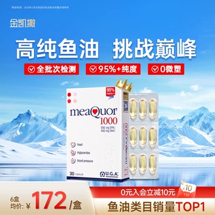 金凯撒95%高纯度深海鱼油omega3软胶囊DHA成人脂肪酸鱼油胶囊