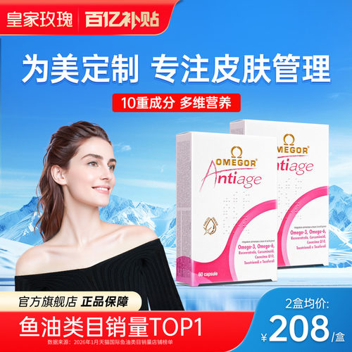 旗舰店皇家玫瑰鱼油美容金凯撒