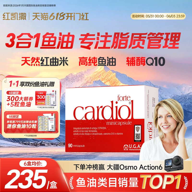 红凯撒鱼油红曲米金凯撒旗舰店omega3辅酶q10血管心脏心肌低密度
