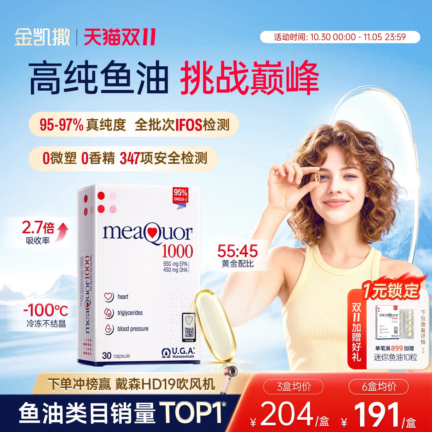 【央视频合作】金凯撒深海鱼油95%高纯浓度omega3成人DHA欧米茄3