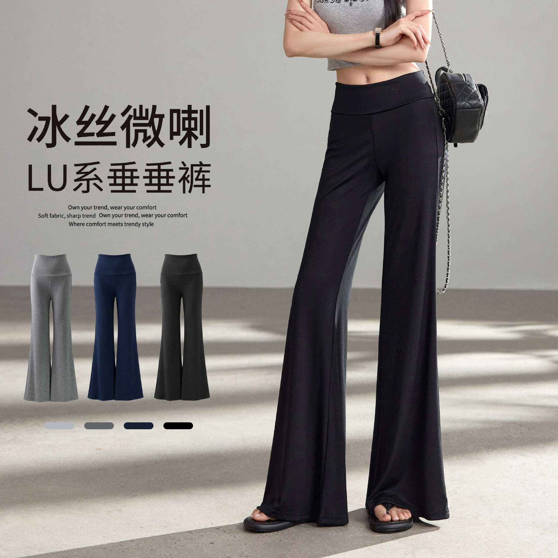 黑色冰丝微喇裤女夏薄款