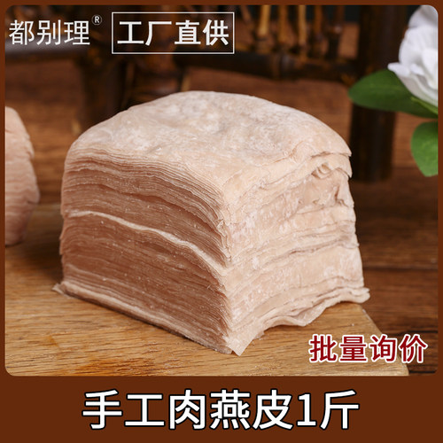 福鼎手工新鲜肉燕皮|收到冷冻