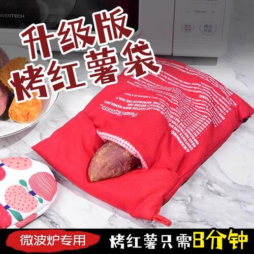 微波炉烤地瓜红薯神器烧烤袋