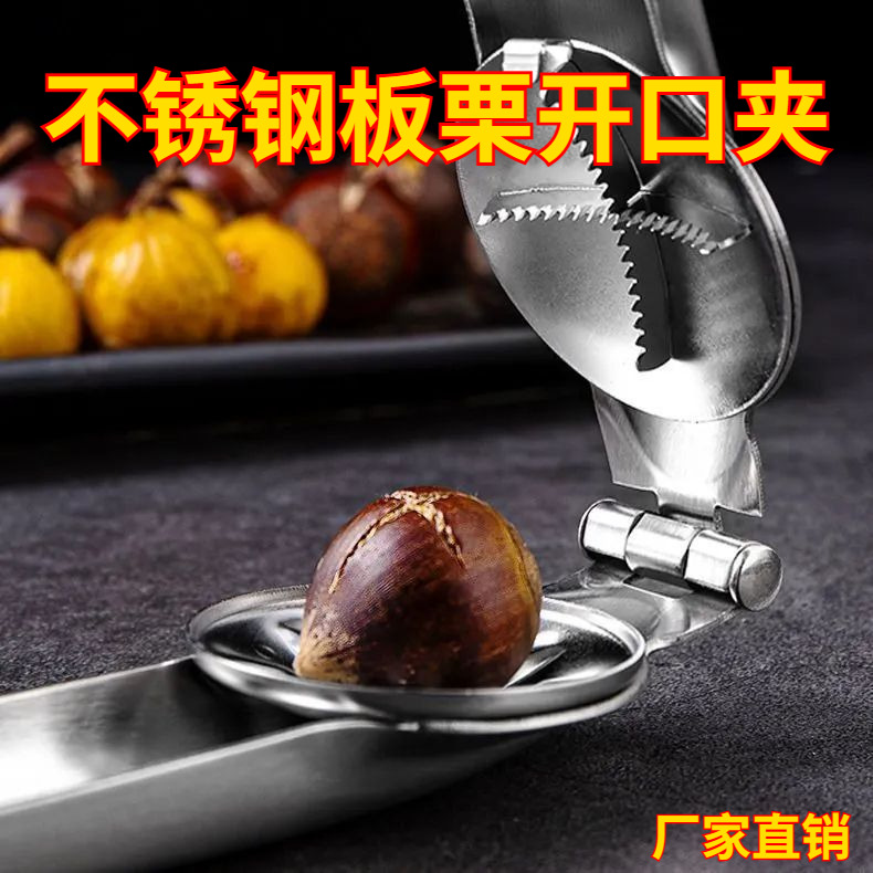 【抢实惠】不锈钢加厚板栗开口器