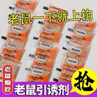 老鼠诱饵食老鼠笼夹老鼠诱粉蟑螂捕捉器诱饵料浓香奶香清香引诱剂
