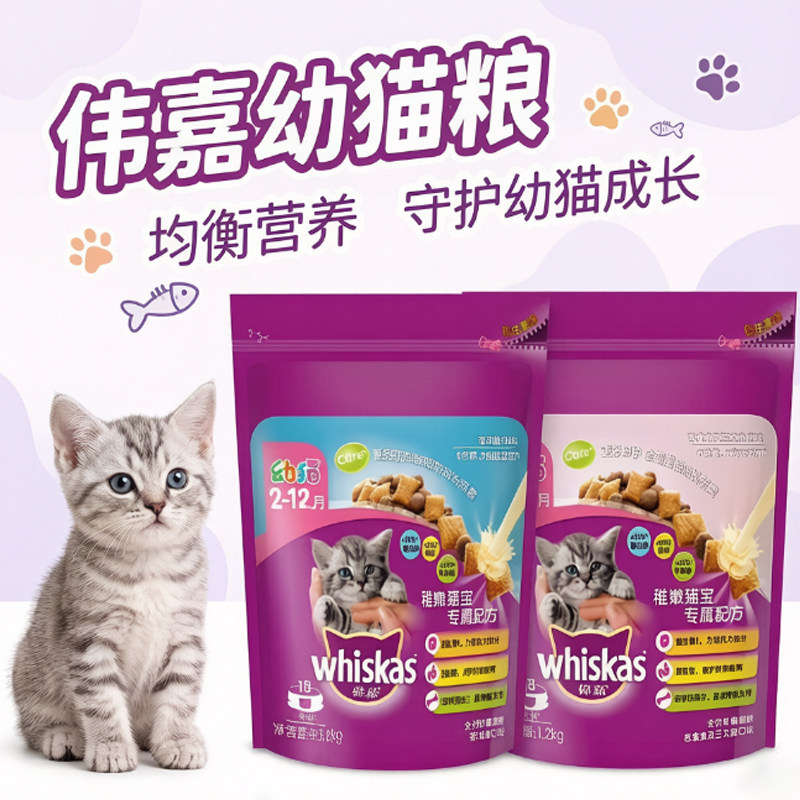 伟嘉全价幼猫猫粮通用猫主粮幼猫