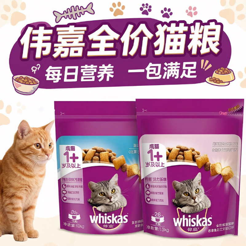 伟嘉全价猫粮鲜肉海洋鱼宠物主粮