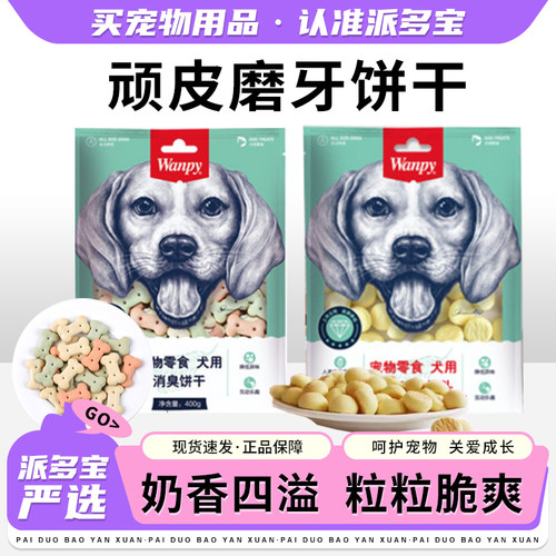 顽皮狗狗饼干零食小馒头