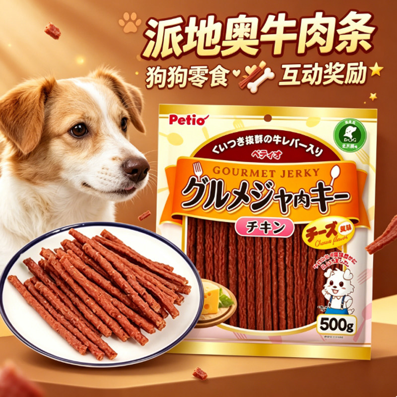 Petio派地奥牛肉条狗零食牛肉棒磨牙棒犬用零食训练奖励肉条肉香