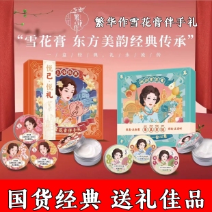 繁花作雪花膏老上海伴手礼礼盒装高铁同款补水保湿滋润面霜护手霜