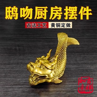 鸱吻摆件厨房黄铜龙头鱼鳌鱼瑞兽螭吻铜器摆件龙鱼家居饰品工艺品