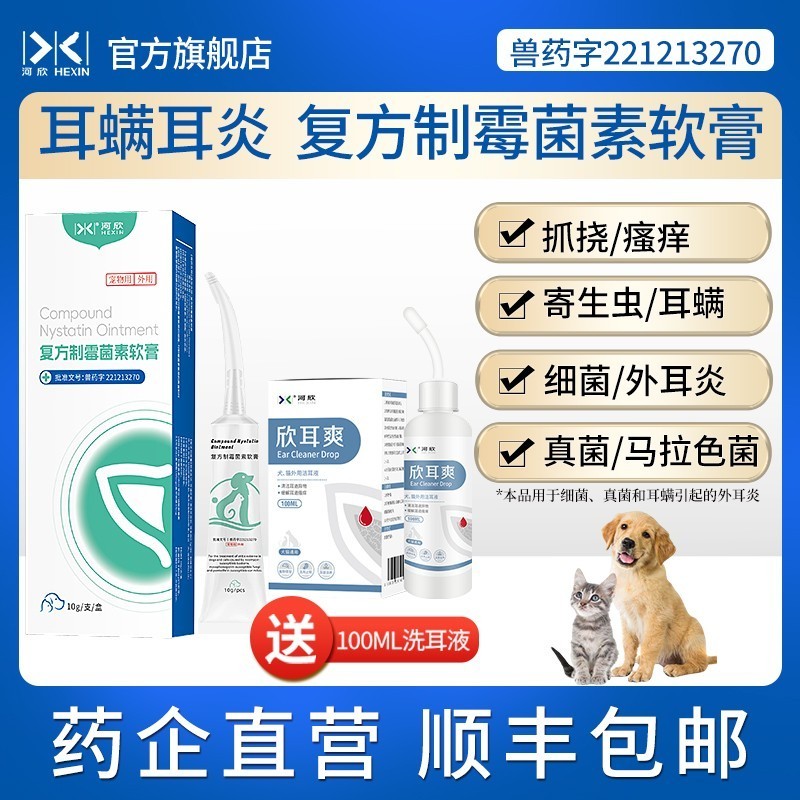 猫狗宠物复方制霉菌素软膏10g