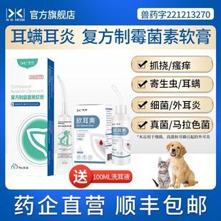 河欣复方制霉菌素软膏猫咪狗狗耳螨专用药宠物马拉色菌耳炎止痒药