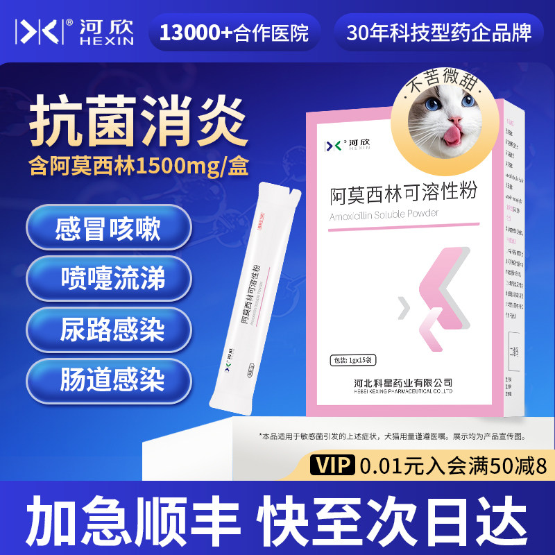 宠物抗菌消炎阿莫西林粉猫咪狗感冒药鼻支犬窝咳打喷嚏流鼻涕河欣
