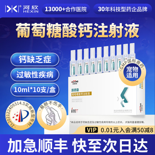 猫狗葡萄糖酸钙注射液10ML*10支