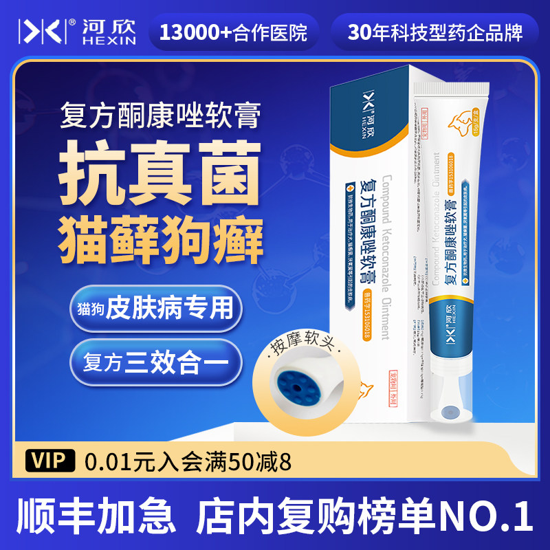 复方酮康唑软膏宠物猫藓外用药猫癣专用药狗狗皮肤病真菌感染药膏,宠物/宠物食品及用品,猫皮肤病药品,淘宝优惠券,粉丝福利购,淘宝优惠卷