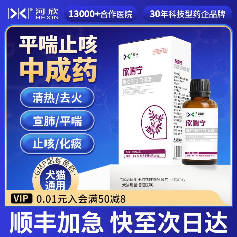 宠物麻杏石甘口服液猫咪感冒猫鼻支止咳平喘狗狗流鼻涕犬窝咳咳嗽,宠物/宠物食品及用品,猫呼吸道疾病药品,淘宝优惠券,粉丝福利购,淘宝优惠卷