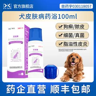 河欣复方硝酸咪康唑洗剂狗藓真菌藓脂溢性皮炎狗狗皮肤病专用药浴