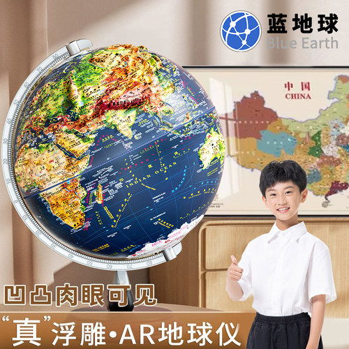 学生初中专用地球仪真3D立体浮雕