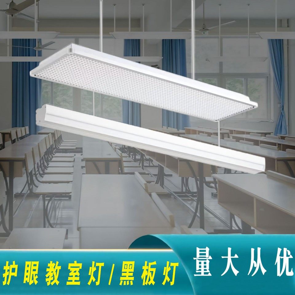 教室照明专用灯培训室灯免费开票