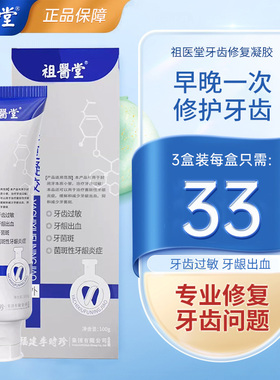 祖医堂牙齿修复凝胶牙科分离剂洁离正品李时珍官方旗舰店